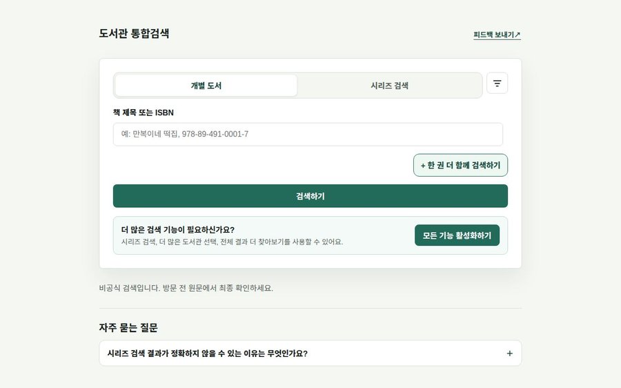 광주 도서관 통합검색 (library.quroom.kr) 제품 화면