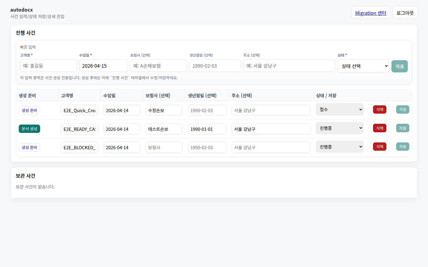 손해사정사 문서 자동화 서비스 (R&D) 썸네일